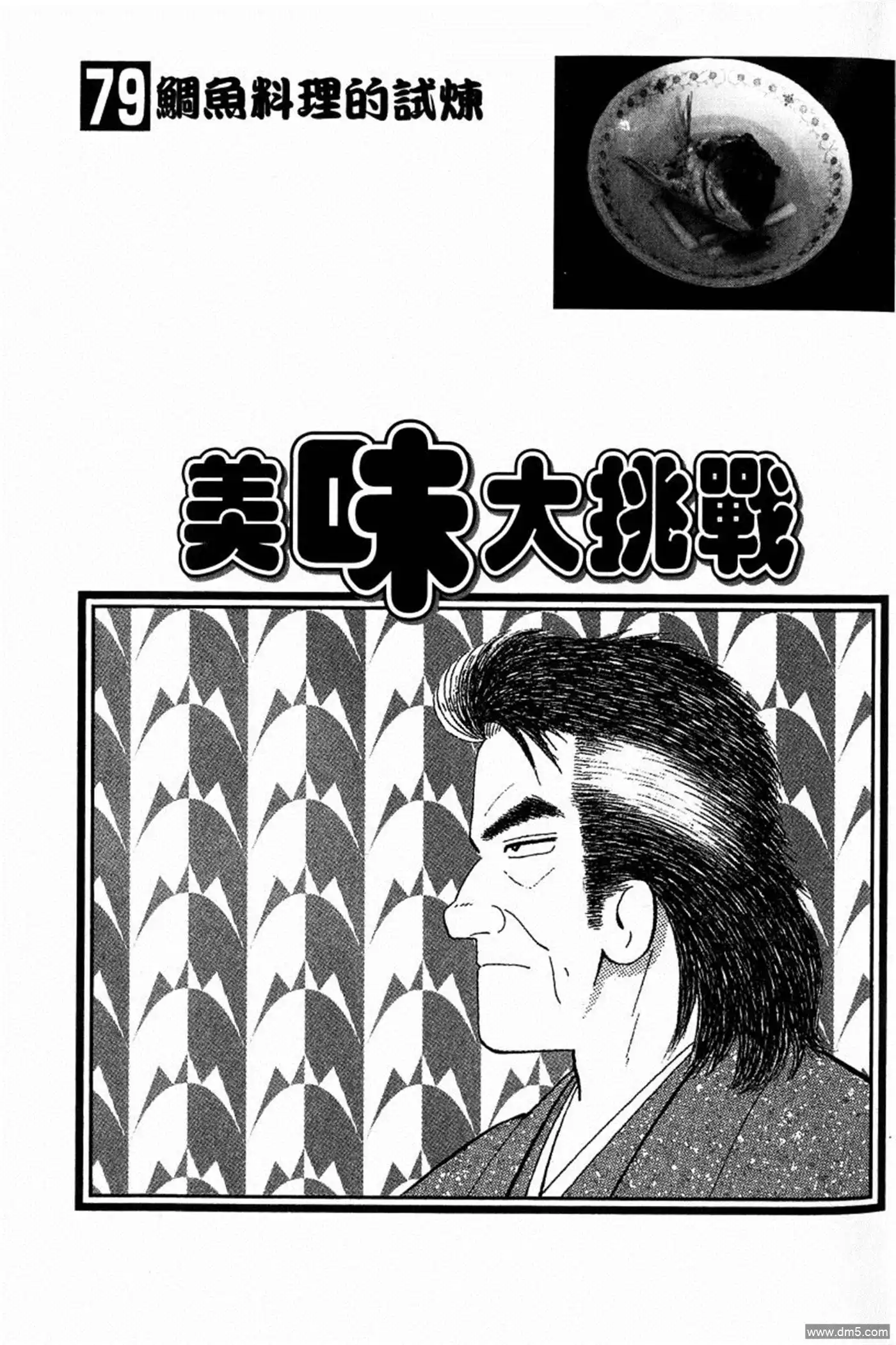 《美味大挑战》第79卷 第3页
