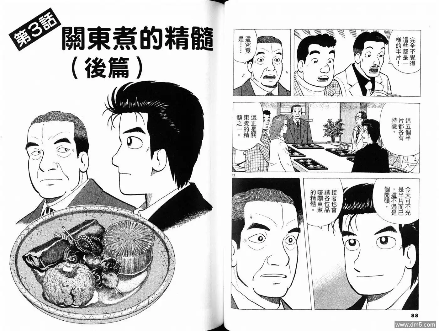 《美味大挑战》第79卷 第46页