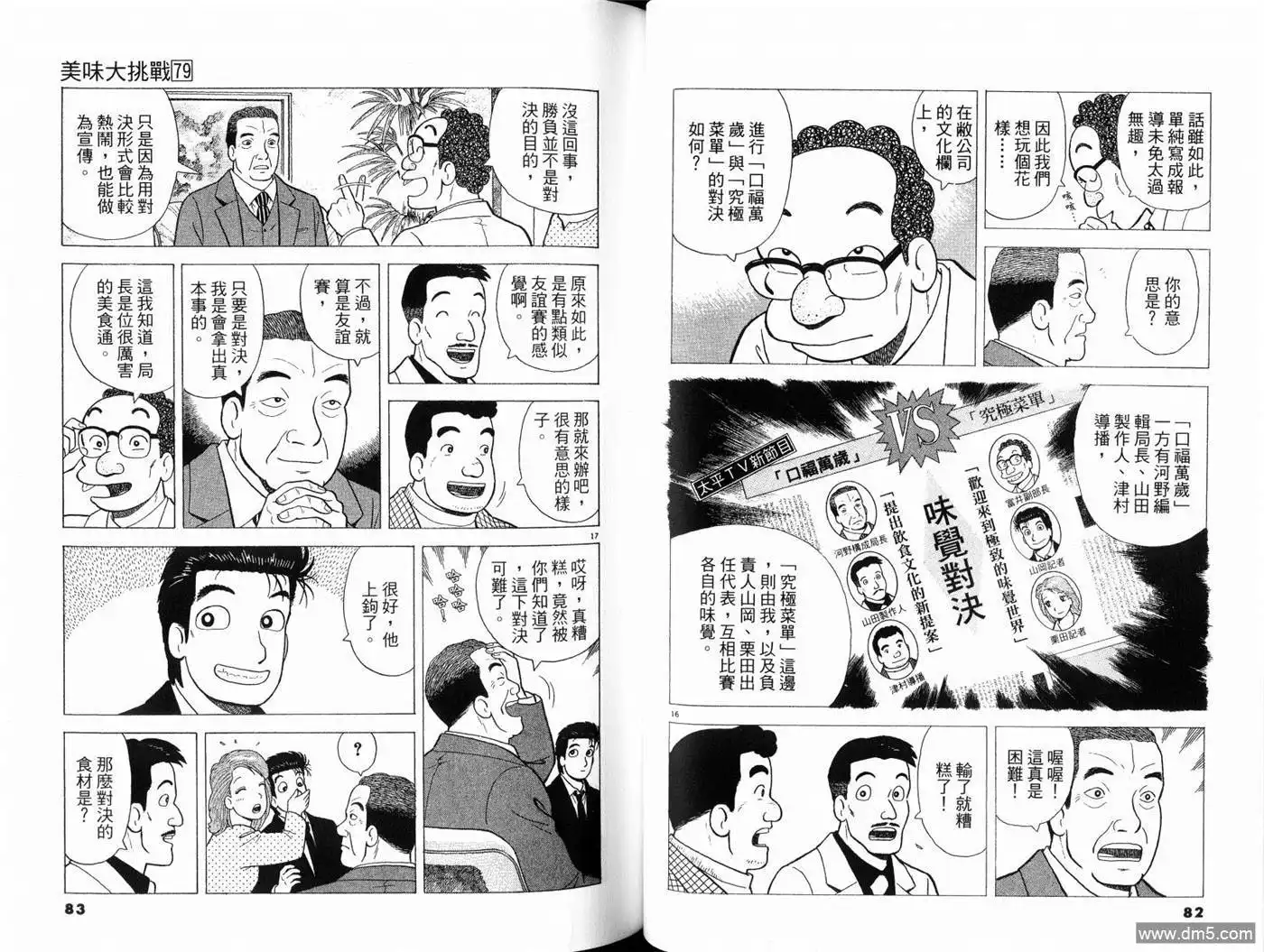 《美味大挑战》第79卷 第43页