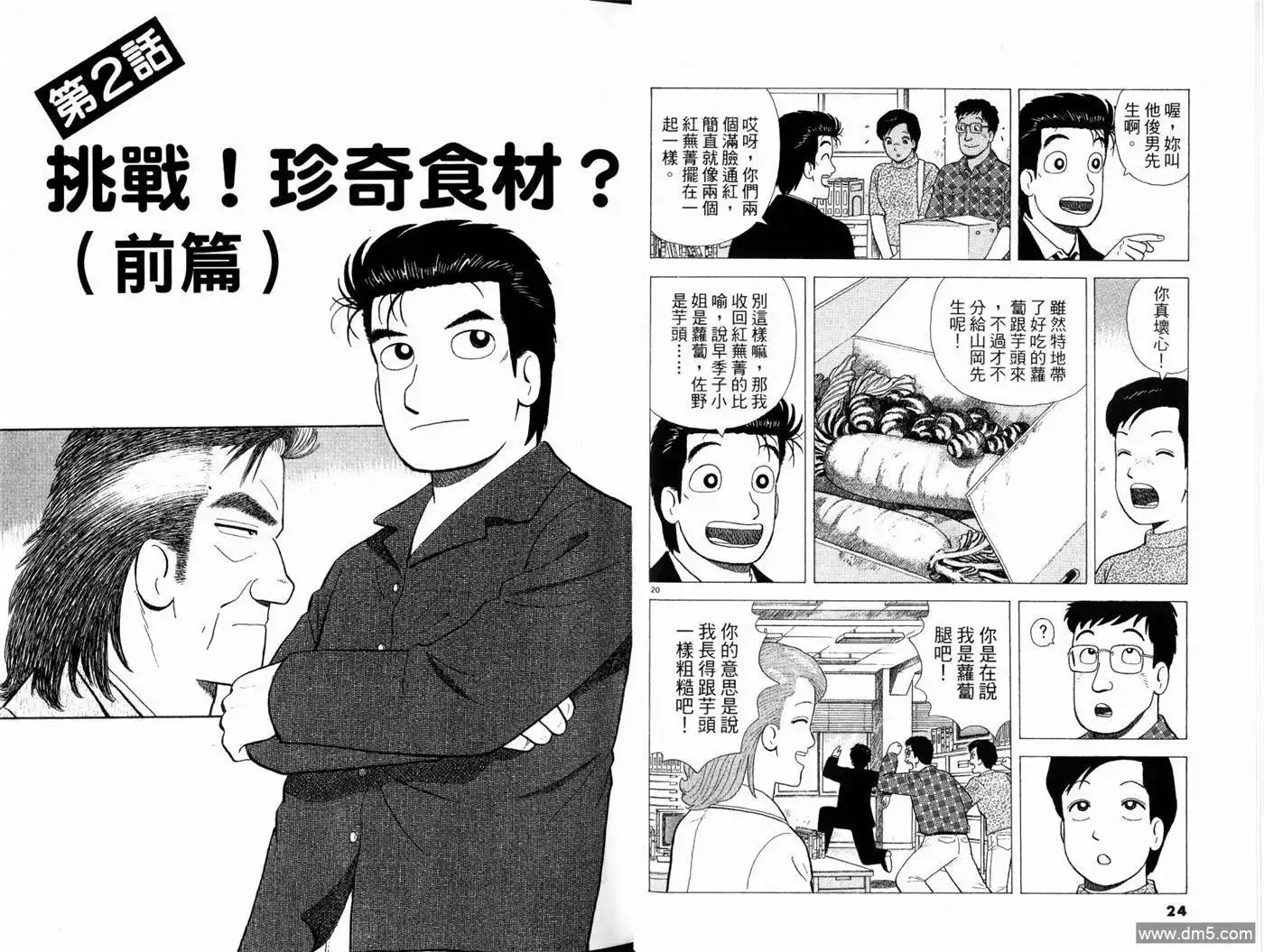 《美味大挑战》第79卷 第14页