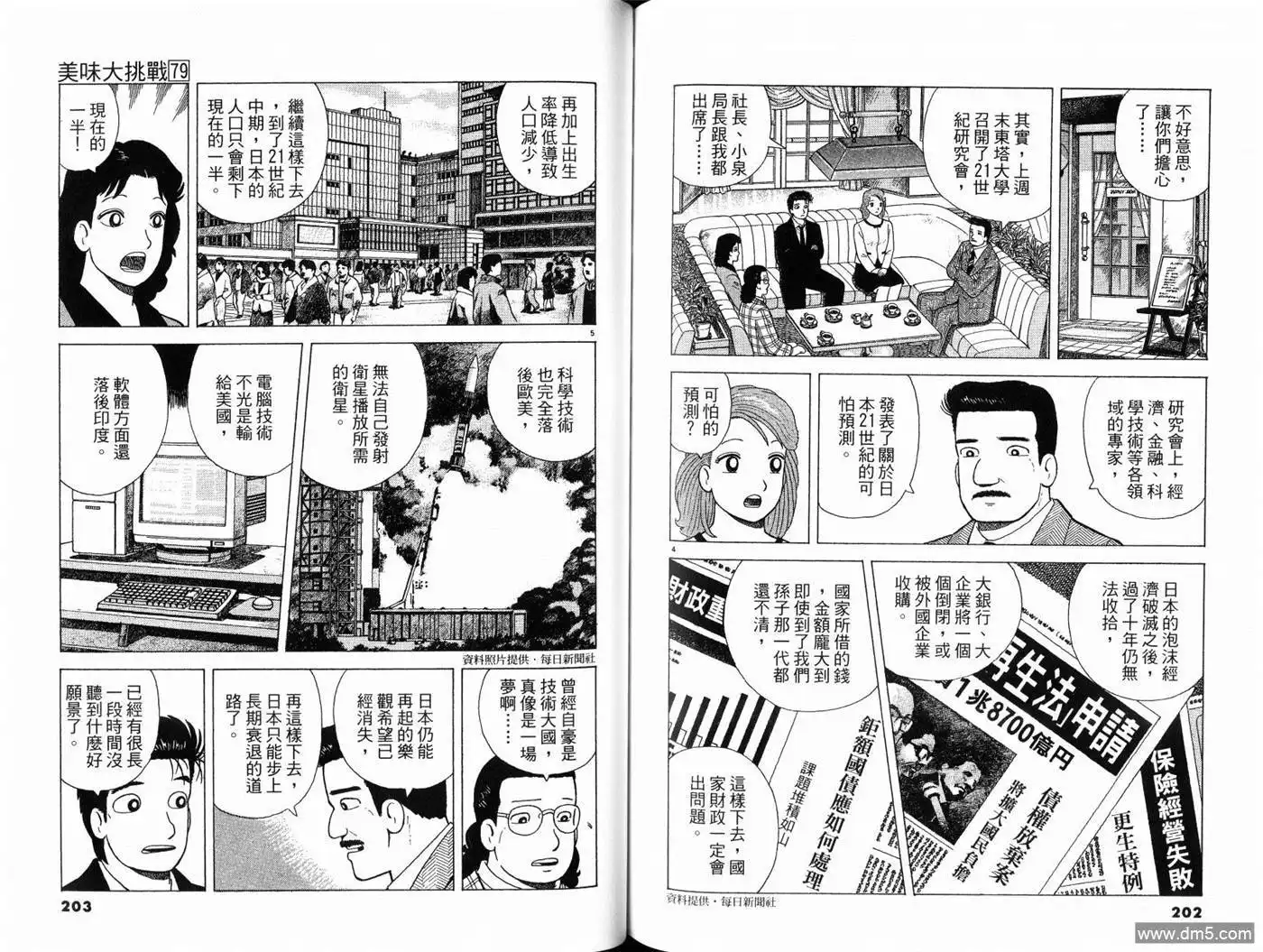 《美味大挑战》第79卷 第103页