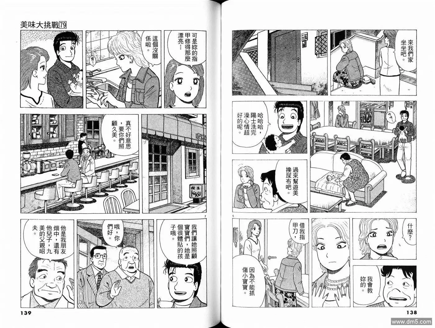 《美味大挑战》第79卷 第71页