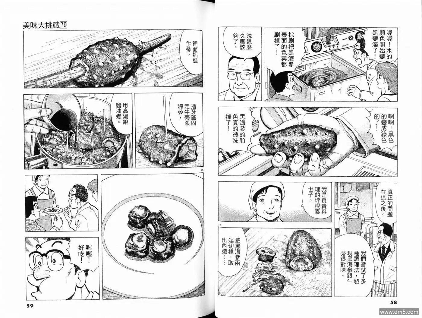 《美味大挑战》第79卷 第31页