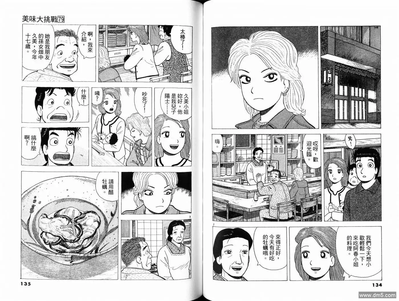 《美味大挑战》第79卷 第69页