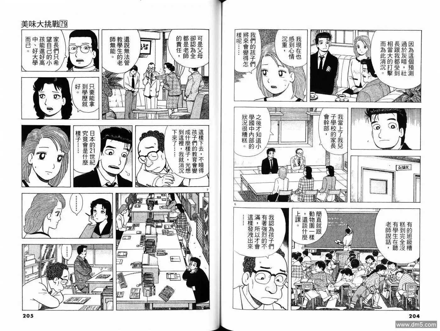 《美味大挑战》第79卷 第104页