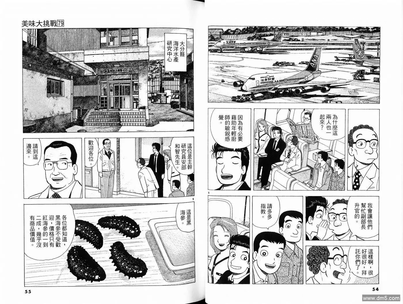 《美味大挑战》第79卷 第29页
