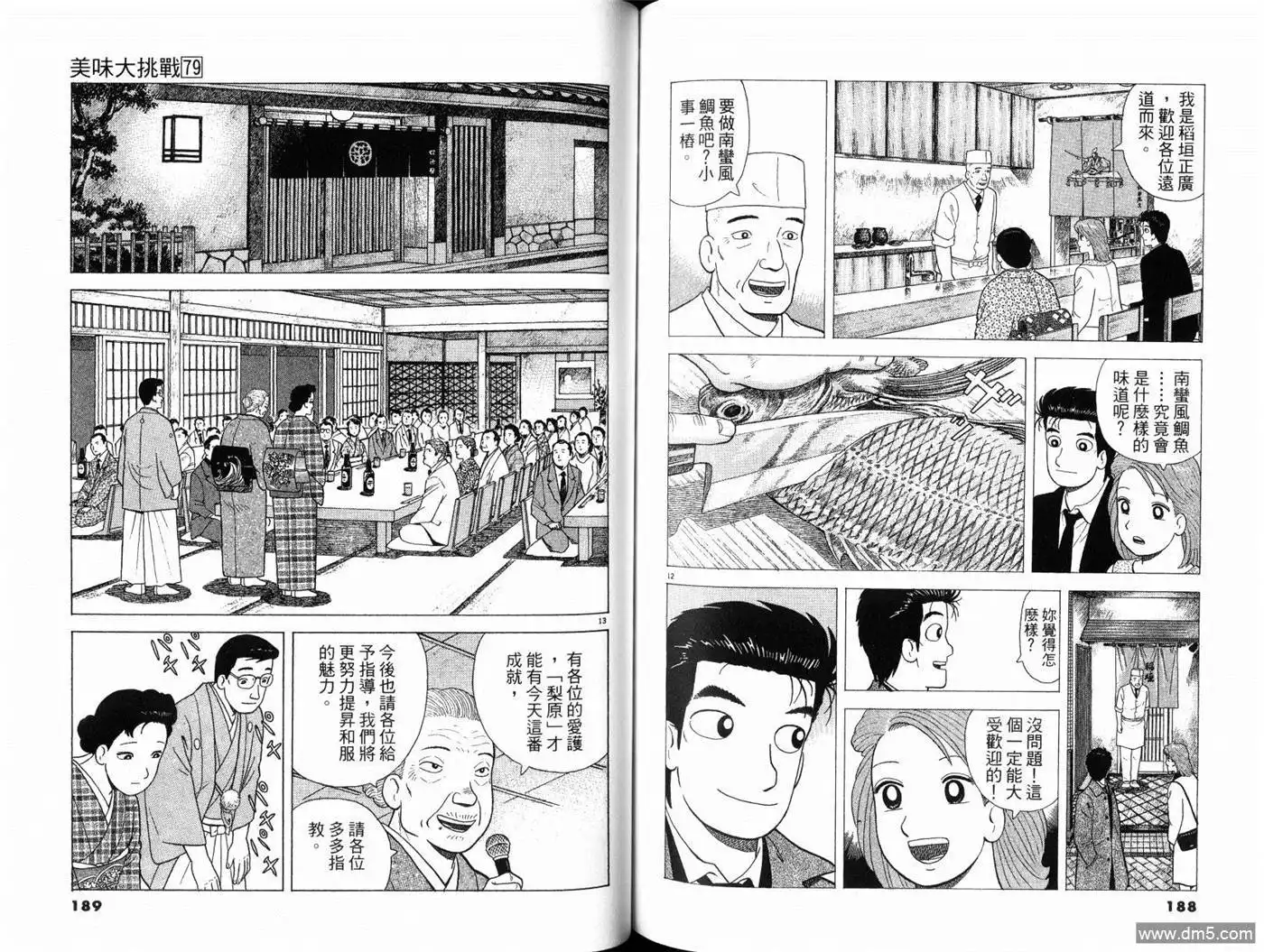 《美味大挑战》第79卷 第96页