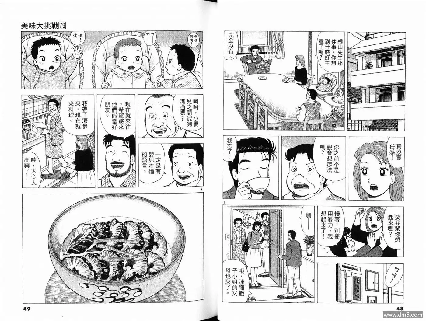 《美味大挑战》第79卷 第26页