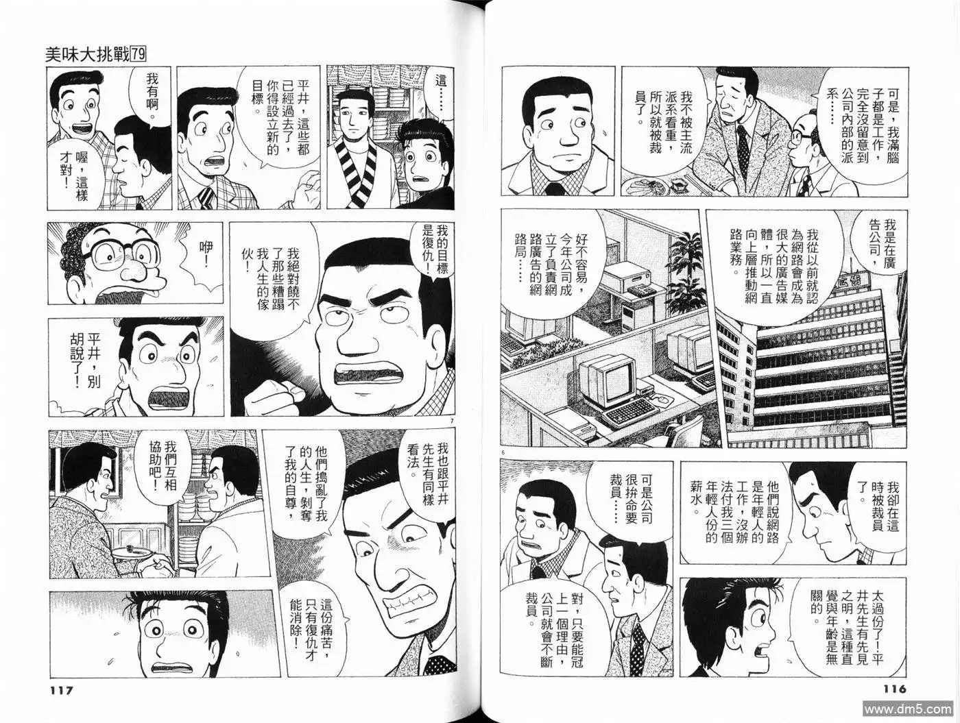 《美味大挑战》第79卷 第60页