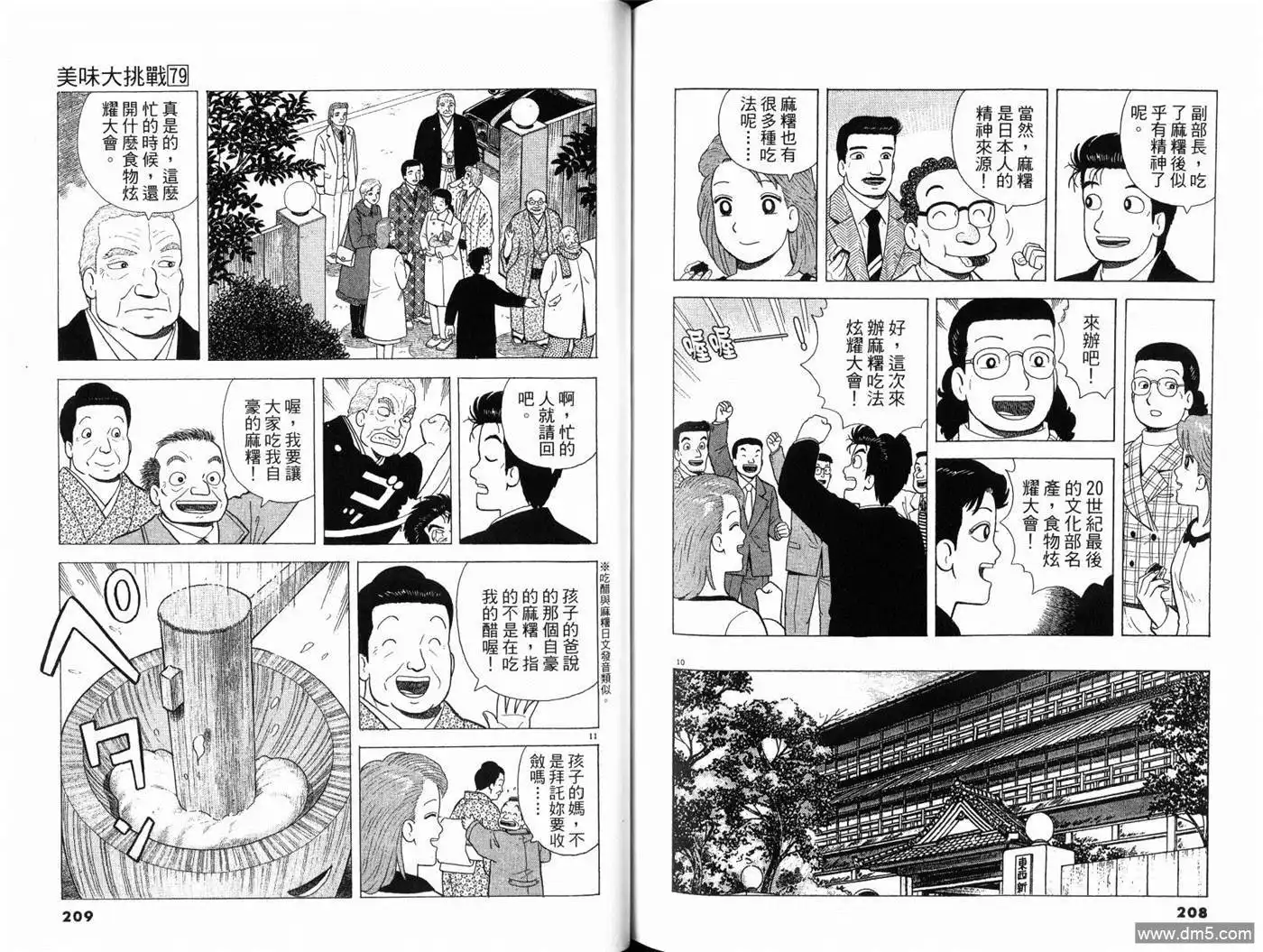 《美味大挑战》第79卷 第106页