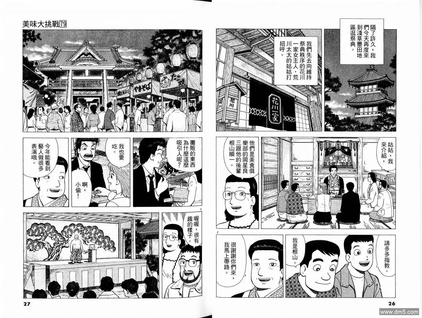 《美味大挑战》第79卷 第15页