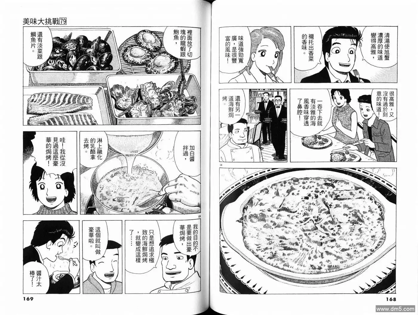 《美味大挑战》第79卷 第86页
