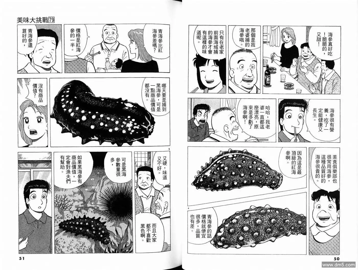 《美味大挑战》第79卷 第27页