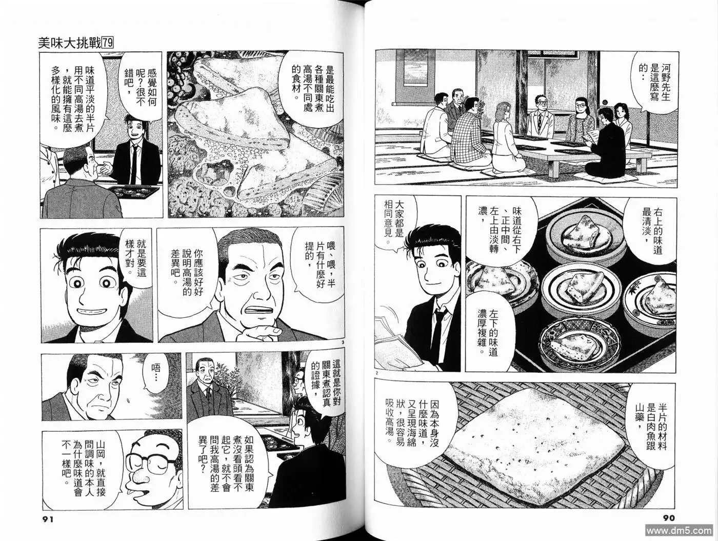 《美味大挑战》第79卷 第47页