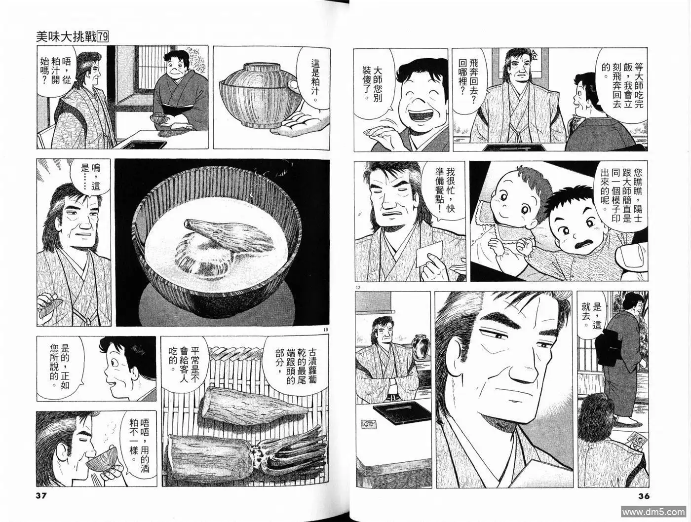 《美味大挑战》第79卷 第20页