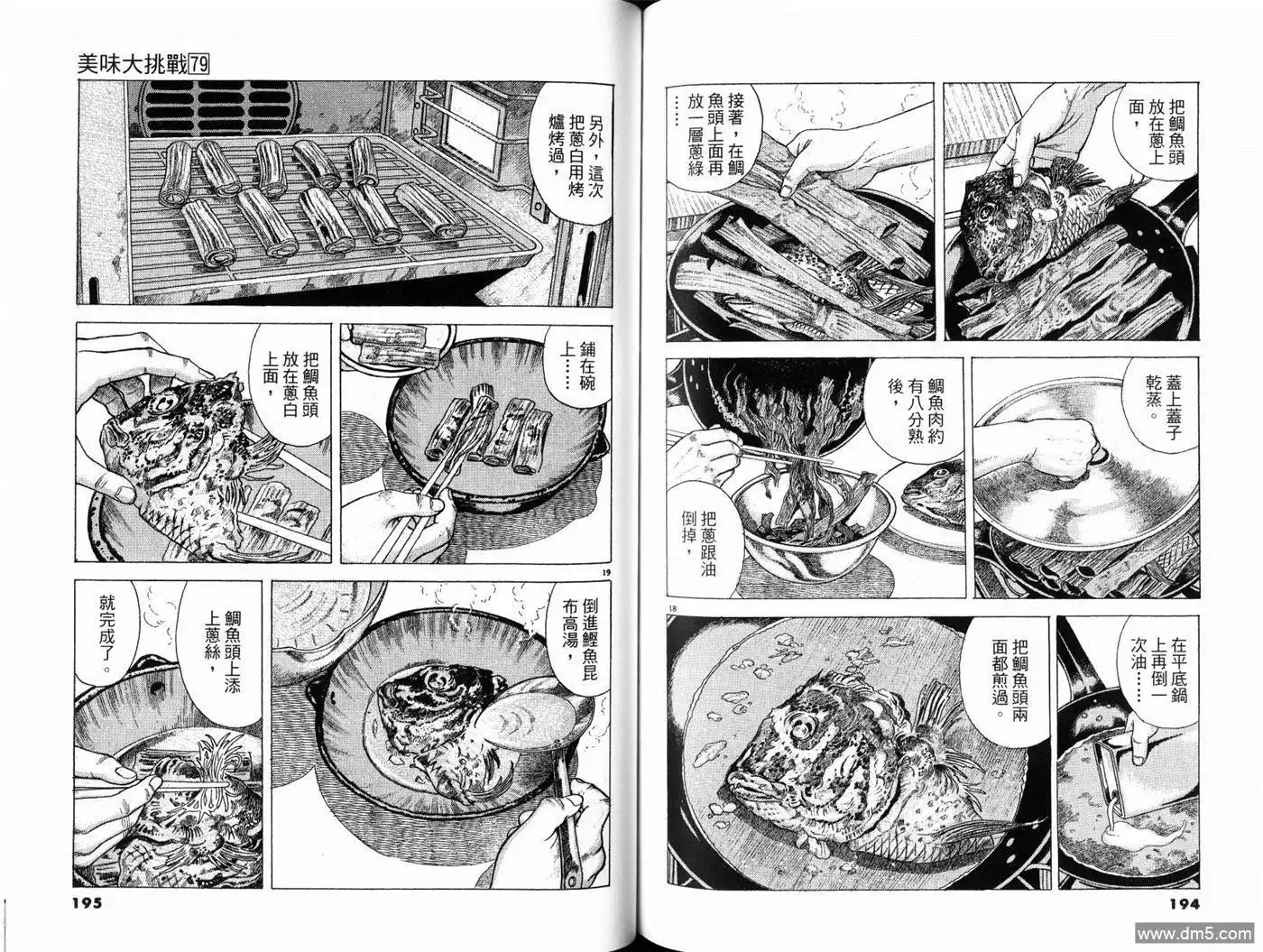 《美味大挑战》第79卷 第99页