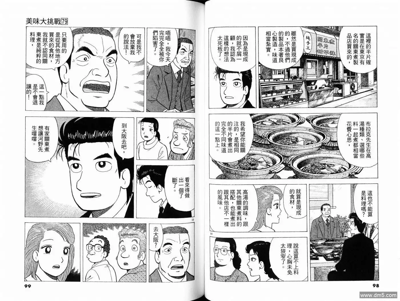 《美味大挑战》第79卷 第51页