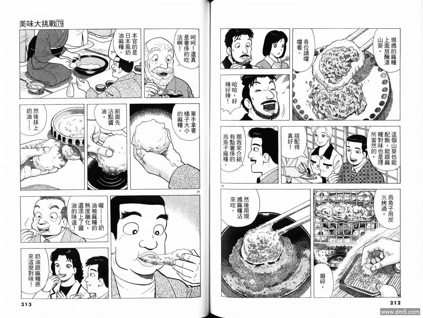《美味大挑战》第79卷 第108页