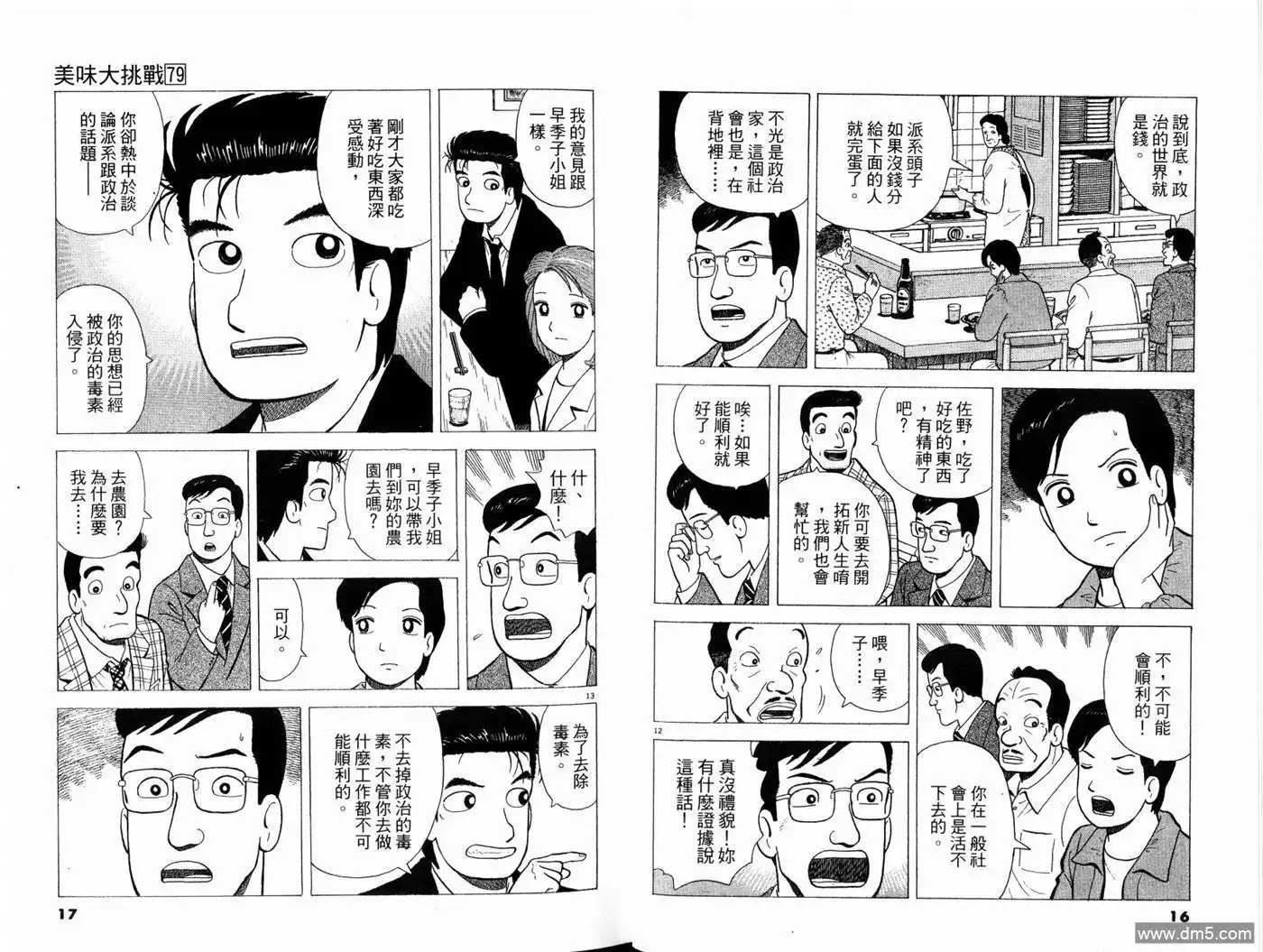《美味大挑战》第79卷 第10页