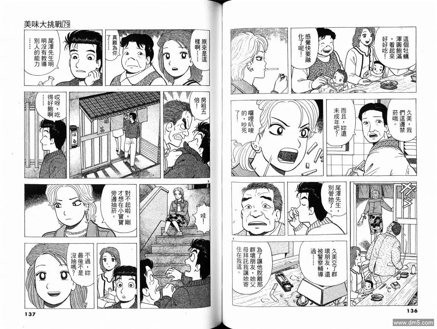 《美味大挑战》第79卷 第70页