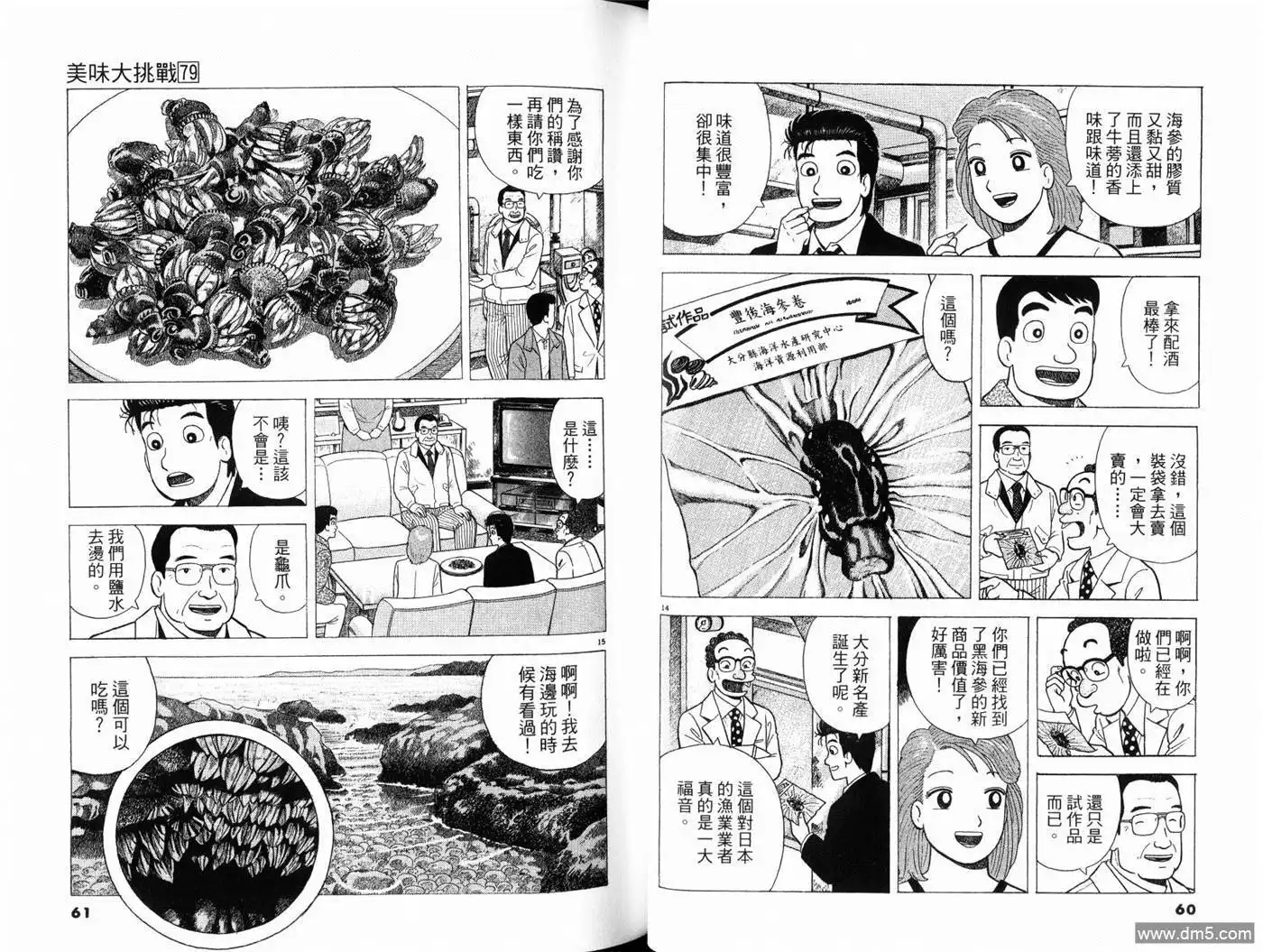 《美味大挑战》第79卷 第32页