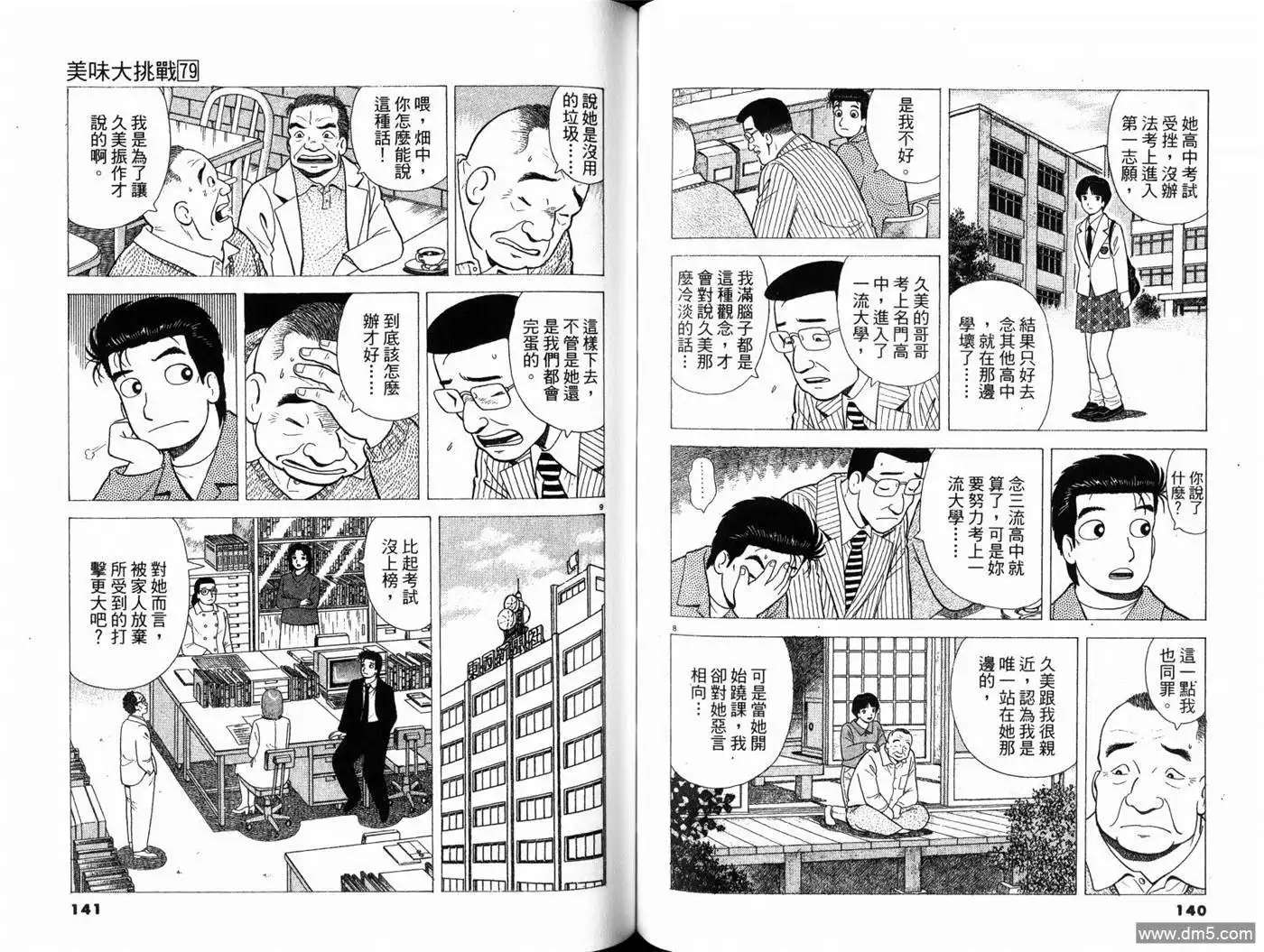 《美味大挑战》第79卷 第72页