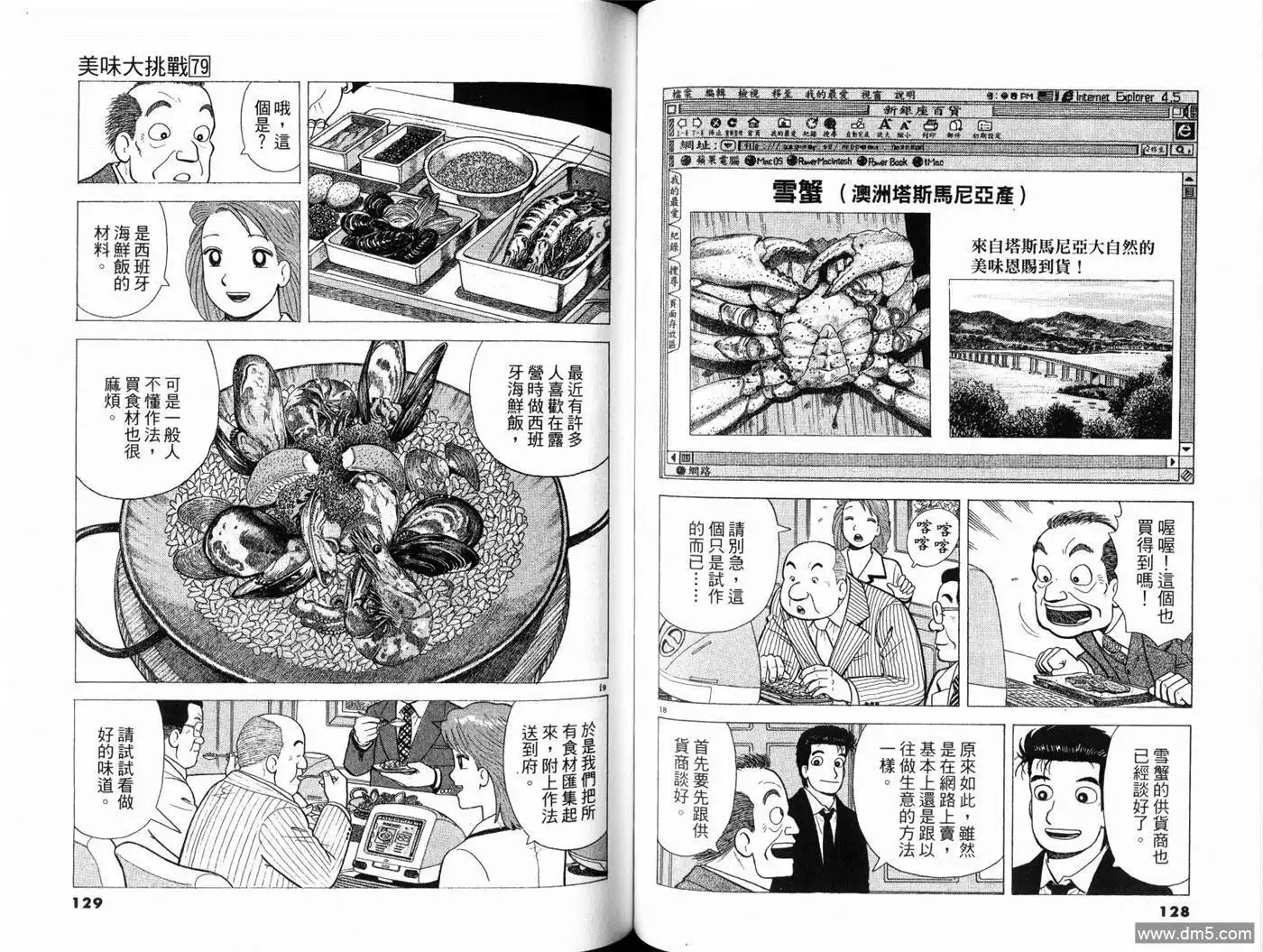 《美味大挑战》第79卷 第66页