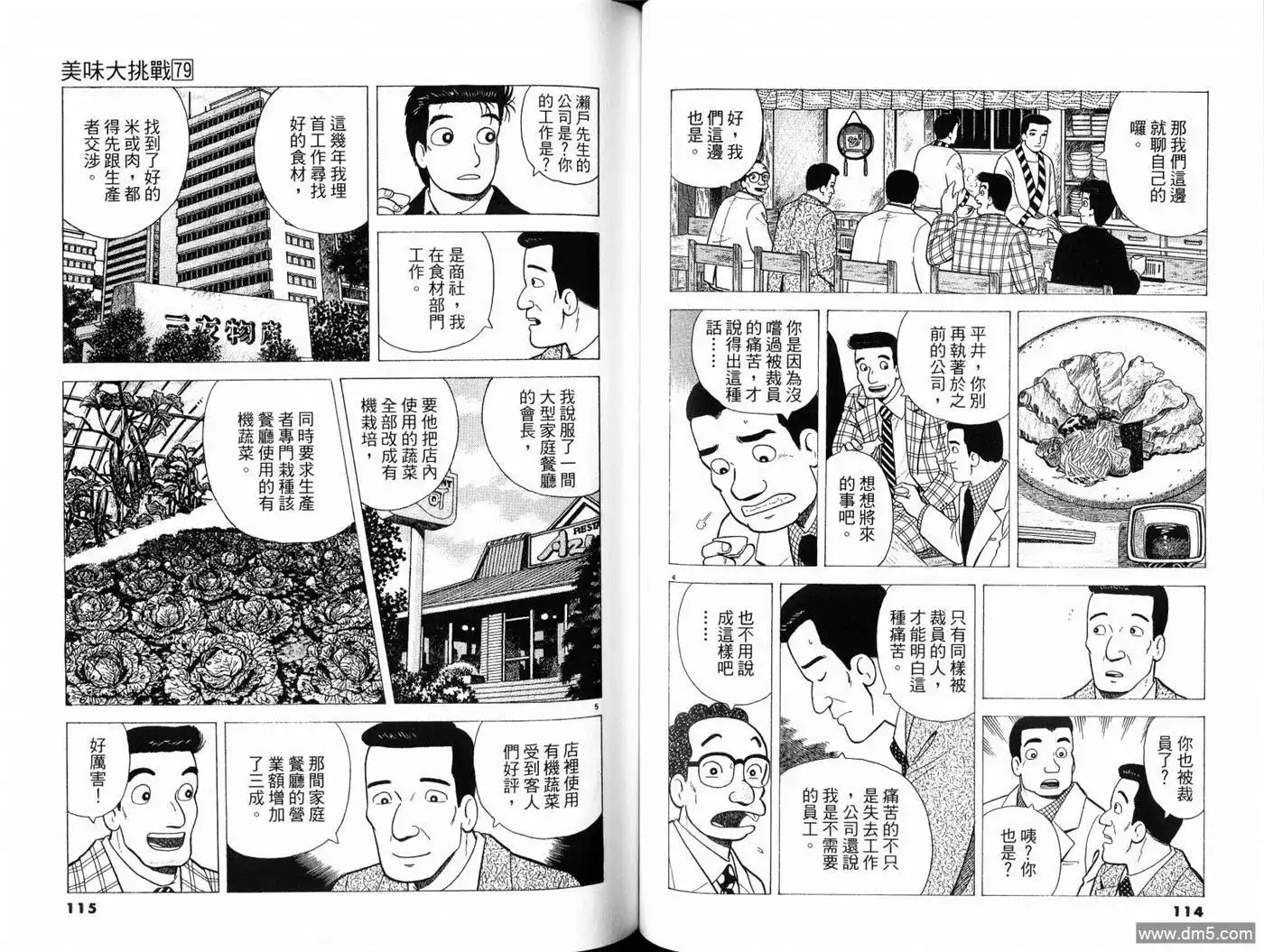 《美味大挑战》第79卷 第59页