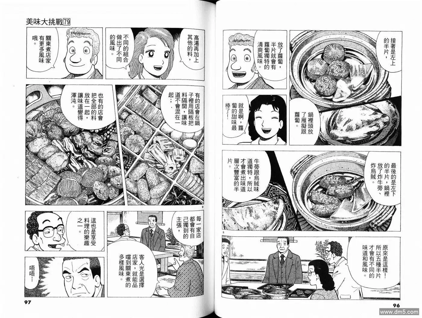 《美味大挑战》第79卷 第50页