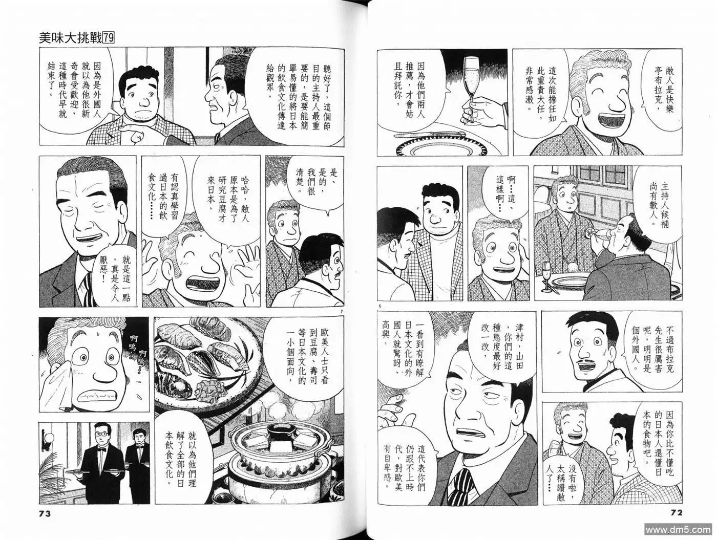 《美味大挑战》第79卷 第38页