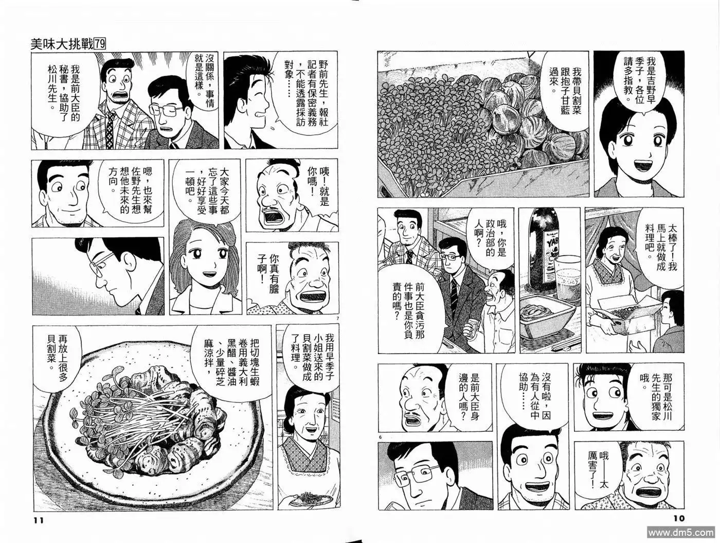 《美味大挑战》第79卷 第7页