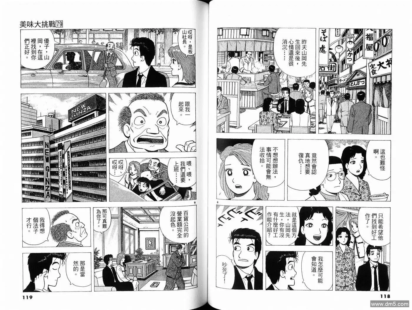 《美味大挑战》第79卷 第61页