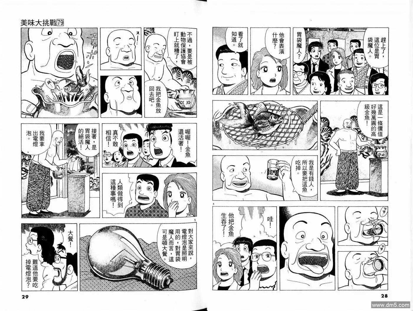 《美味大挑战》第79卷 第16页