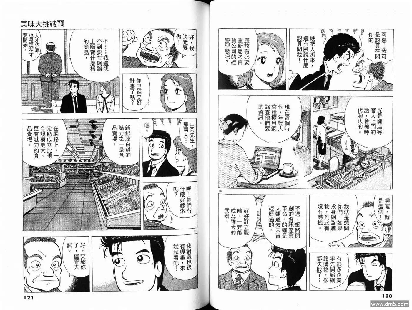 《美味大挑战》第79卷 第62页
