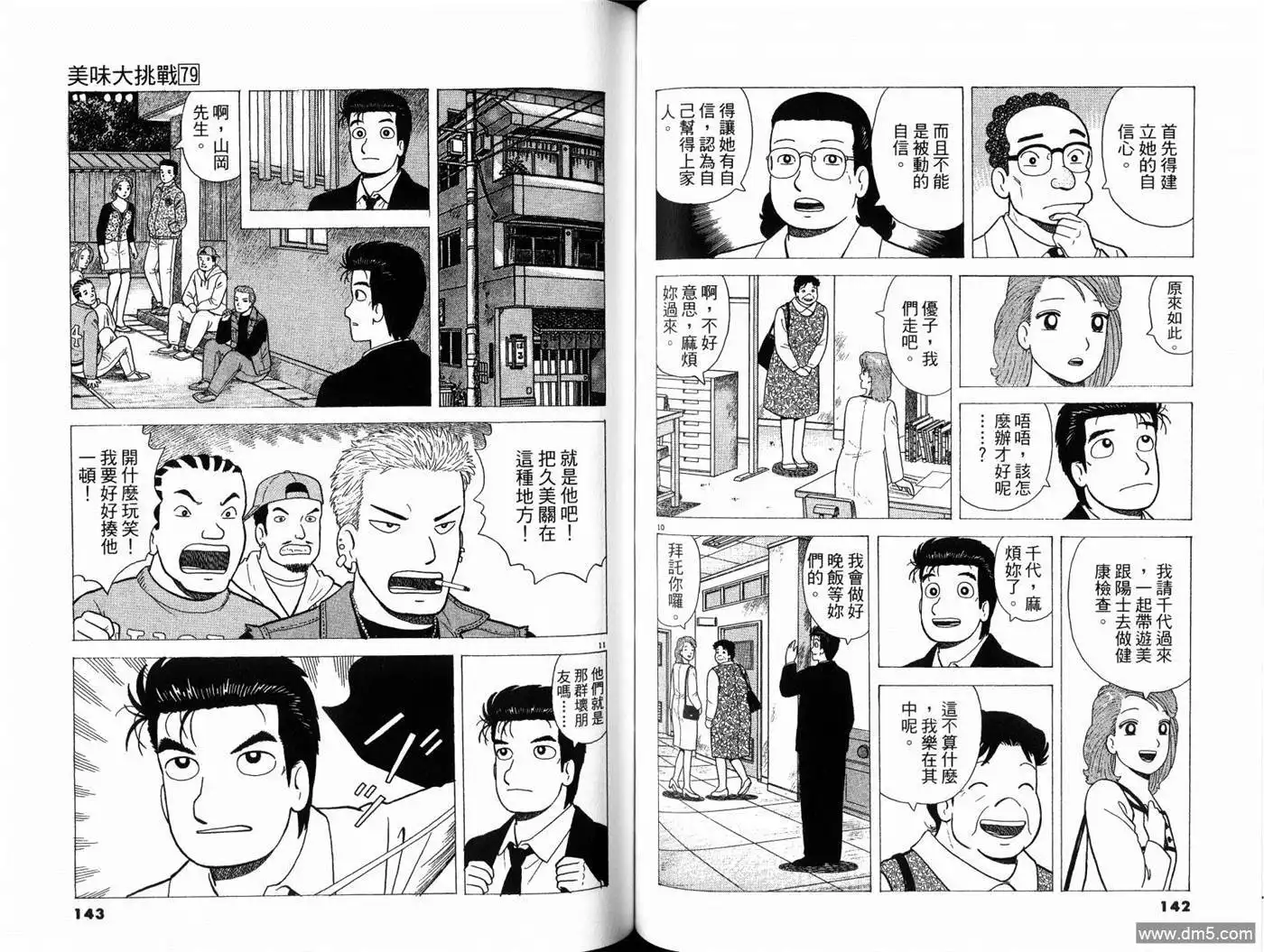 《美味大挑战》第79卷 第73页