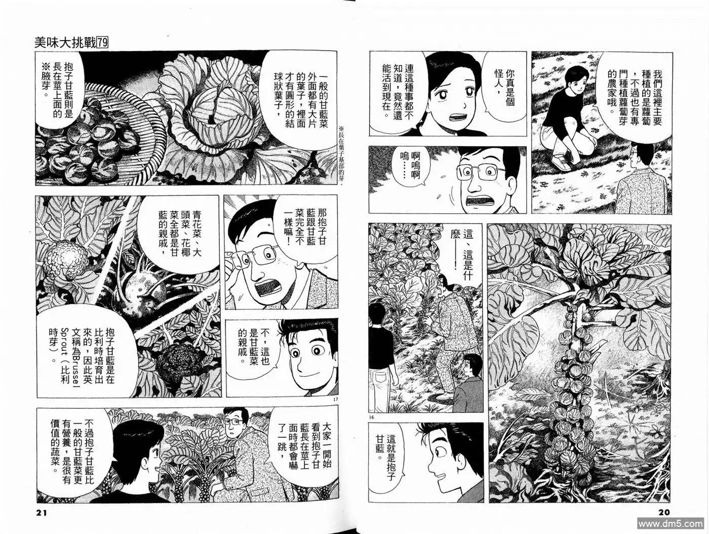 《美味大挑战》第79卷 第12页