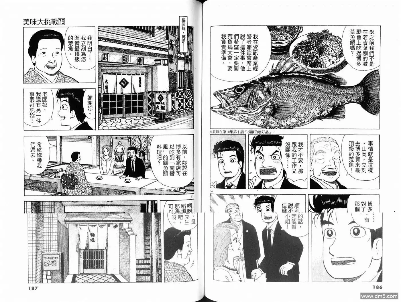 《美味大挑战》第79卷 第95页