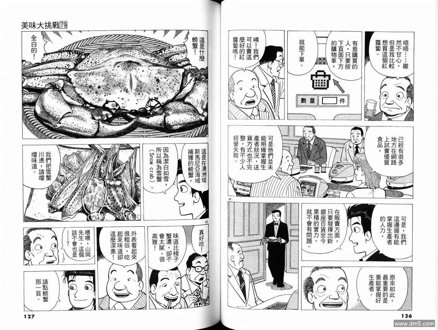 《美味大挑战》第79卷 第65页
