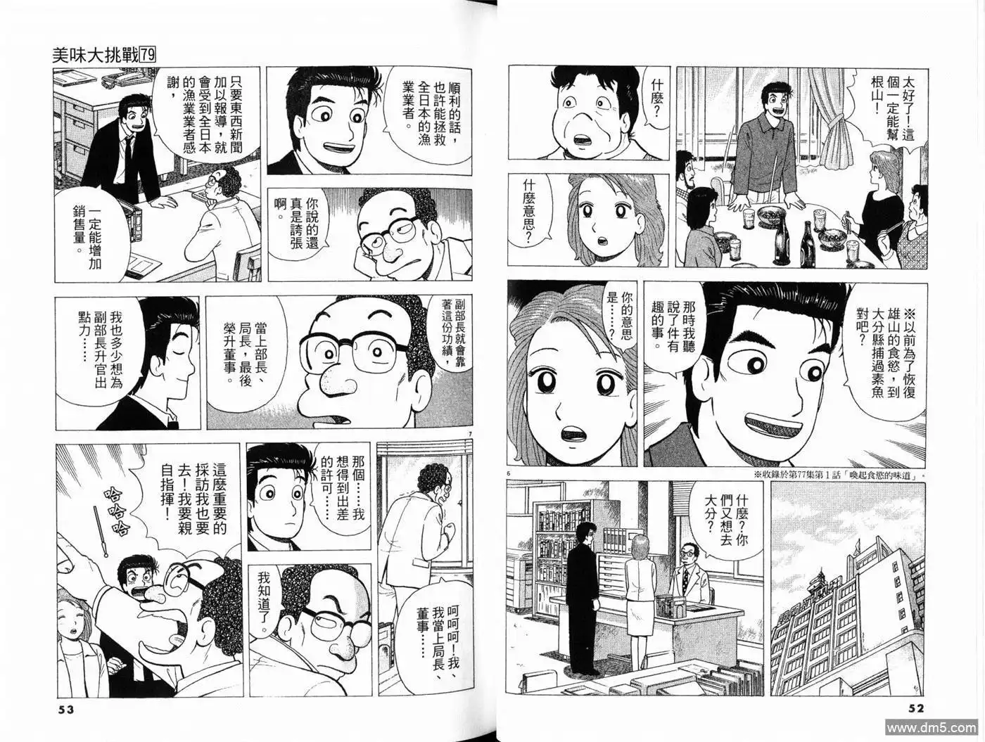 《美味大挑战》第79卷 第28页