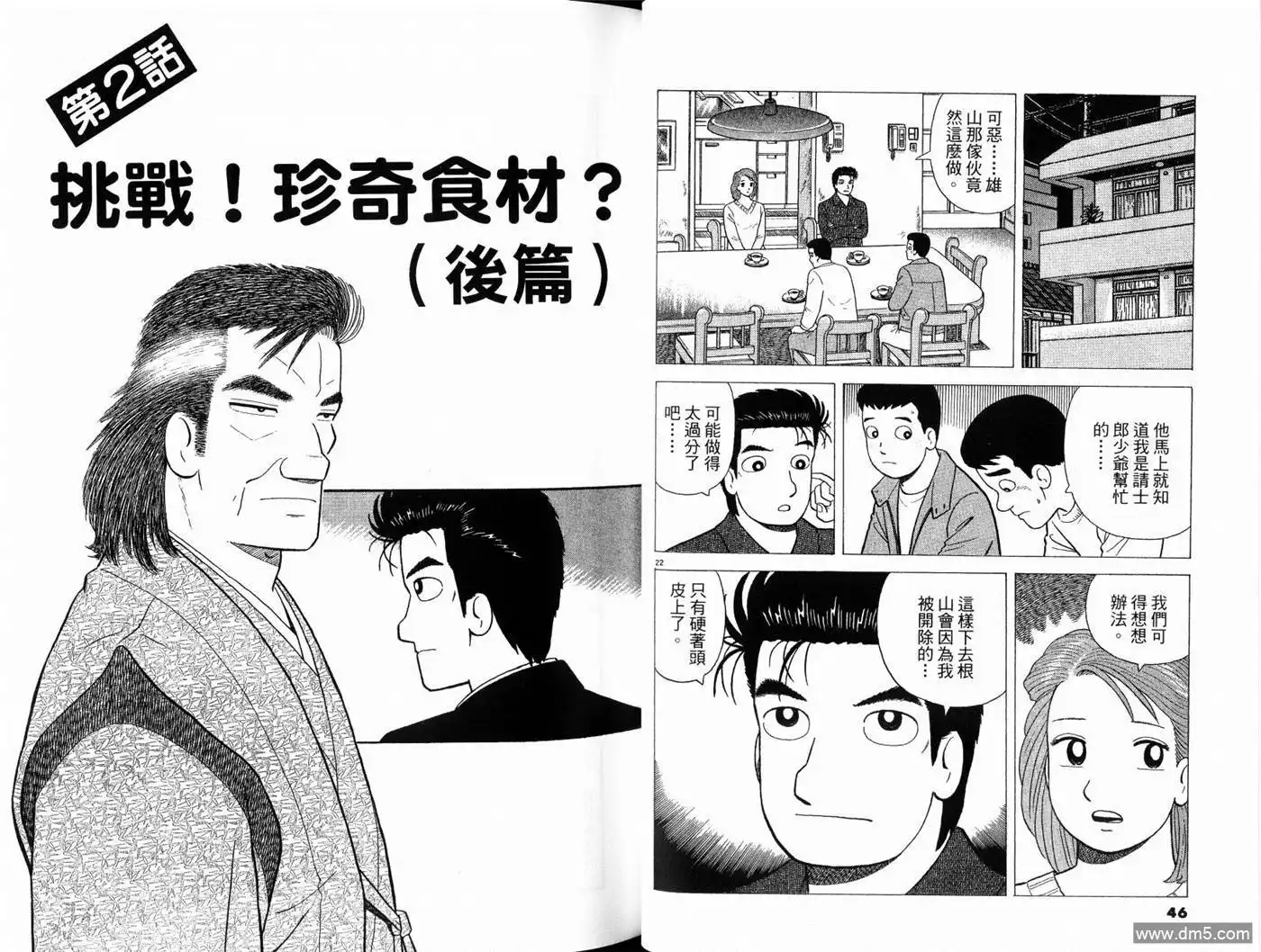 《美味大挑战》第79卷 第25页