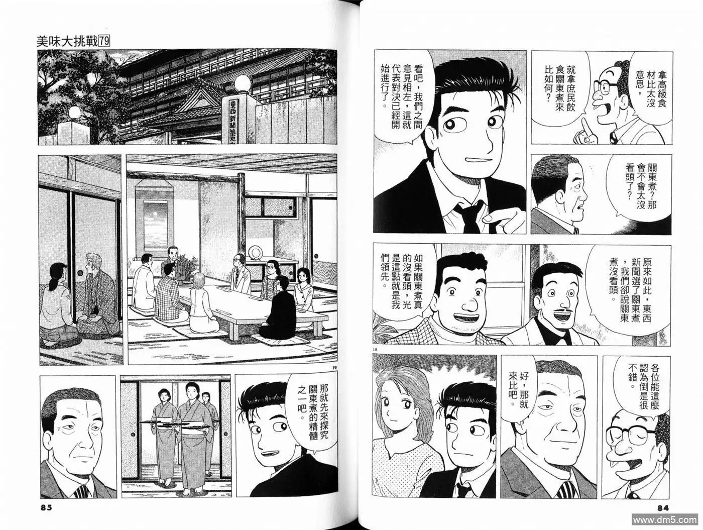 《美味大挑战》第79卷 第44页
