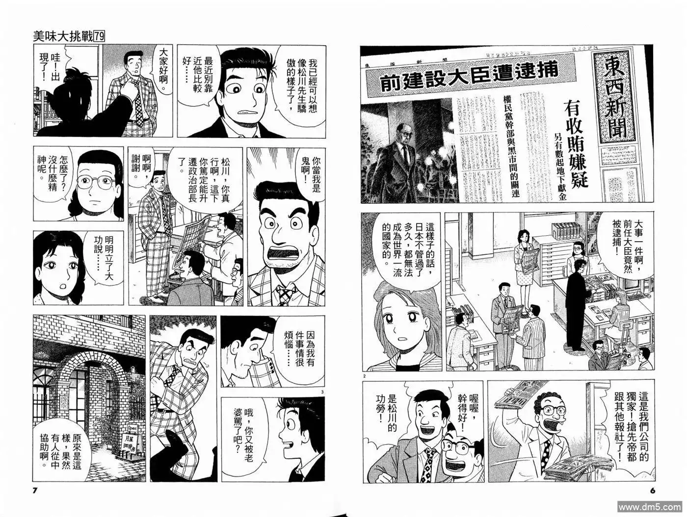 《美味大挑战》第79卷 第5页