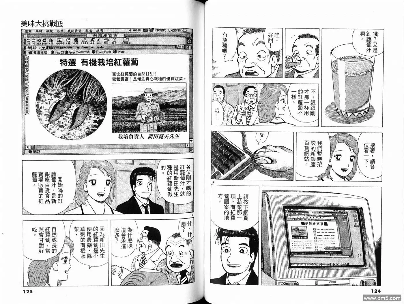 《美味大挑战》第79卷 第64页