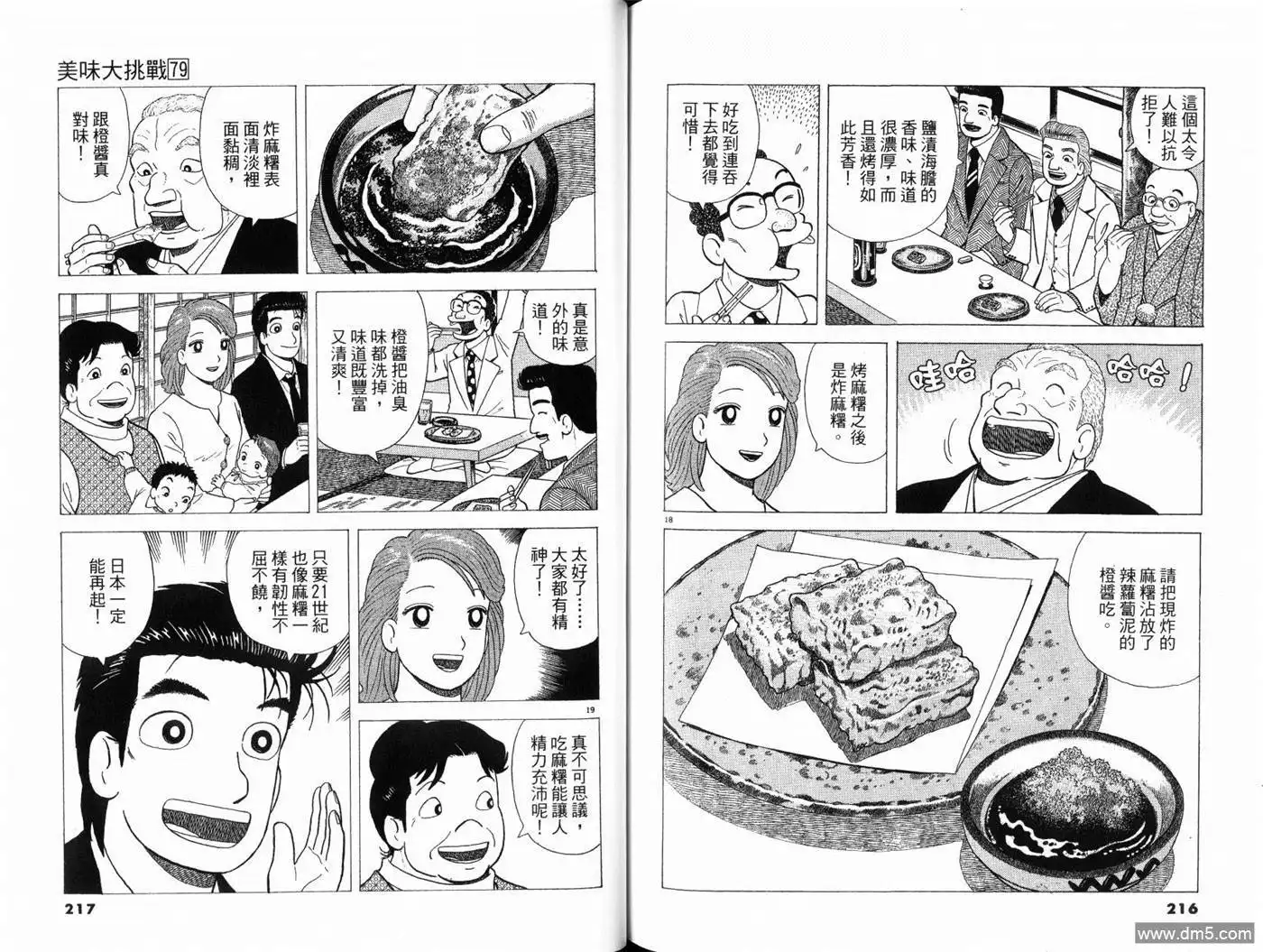 《美味大挑战》第79卷 第110页