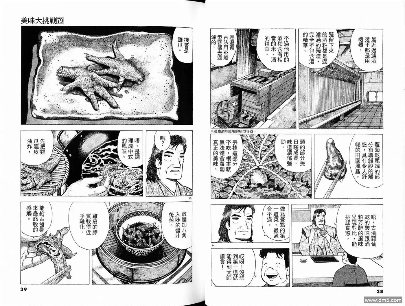 《美味大挑战》第79卷 第21页