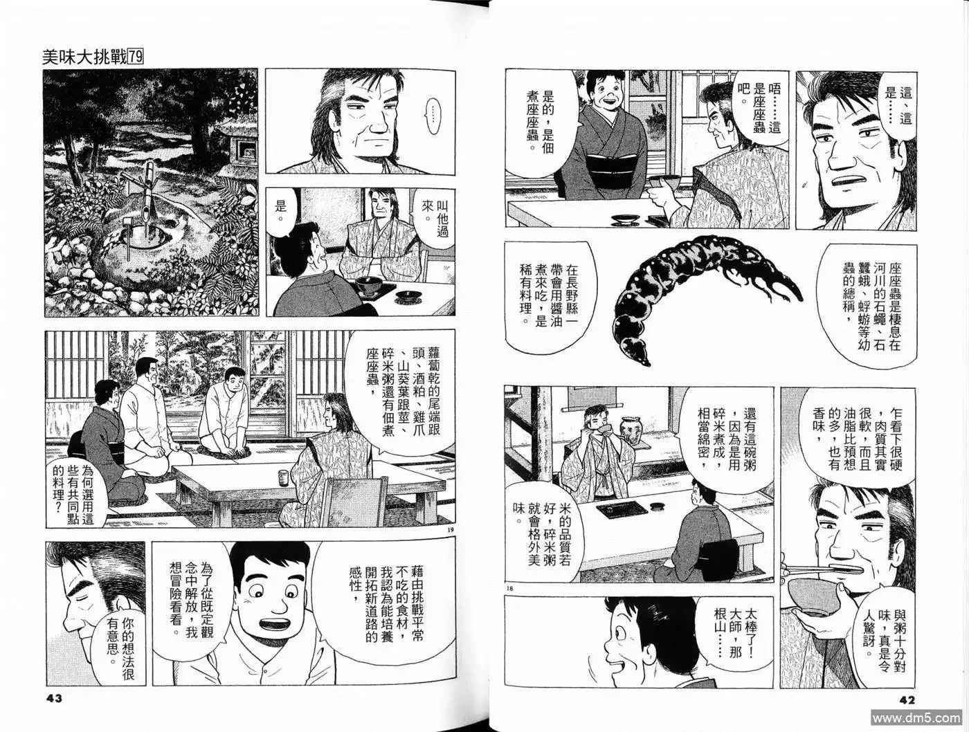 《美味大挑战》第79卷 第23页