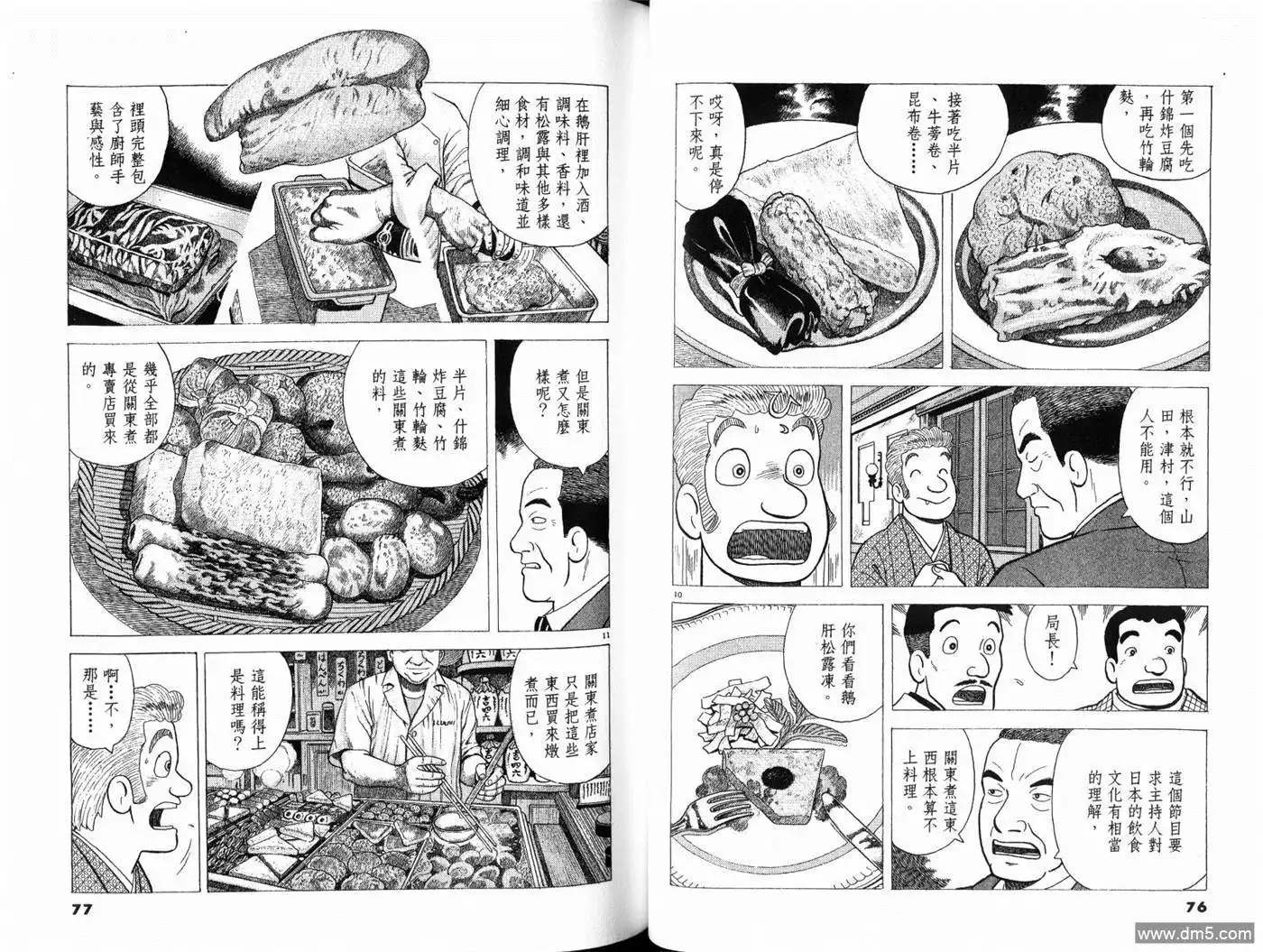 《美味大挑战》第79卷 第40页