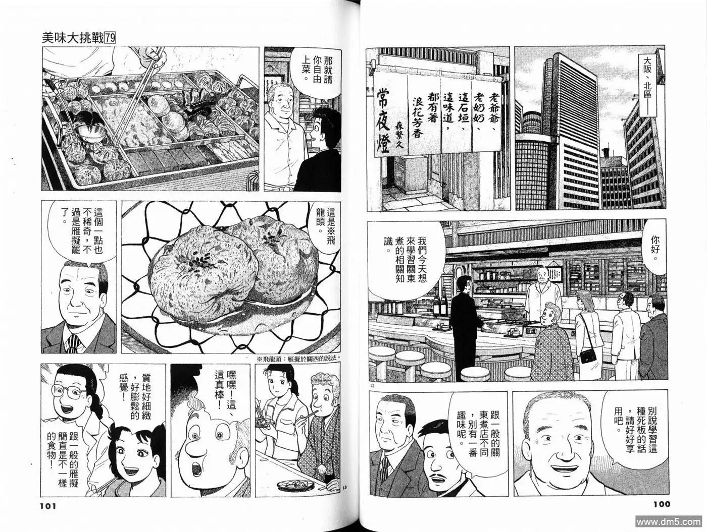 《美味大挑战》第79卷 第52页