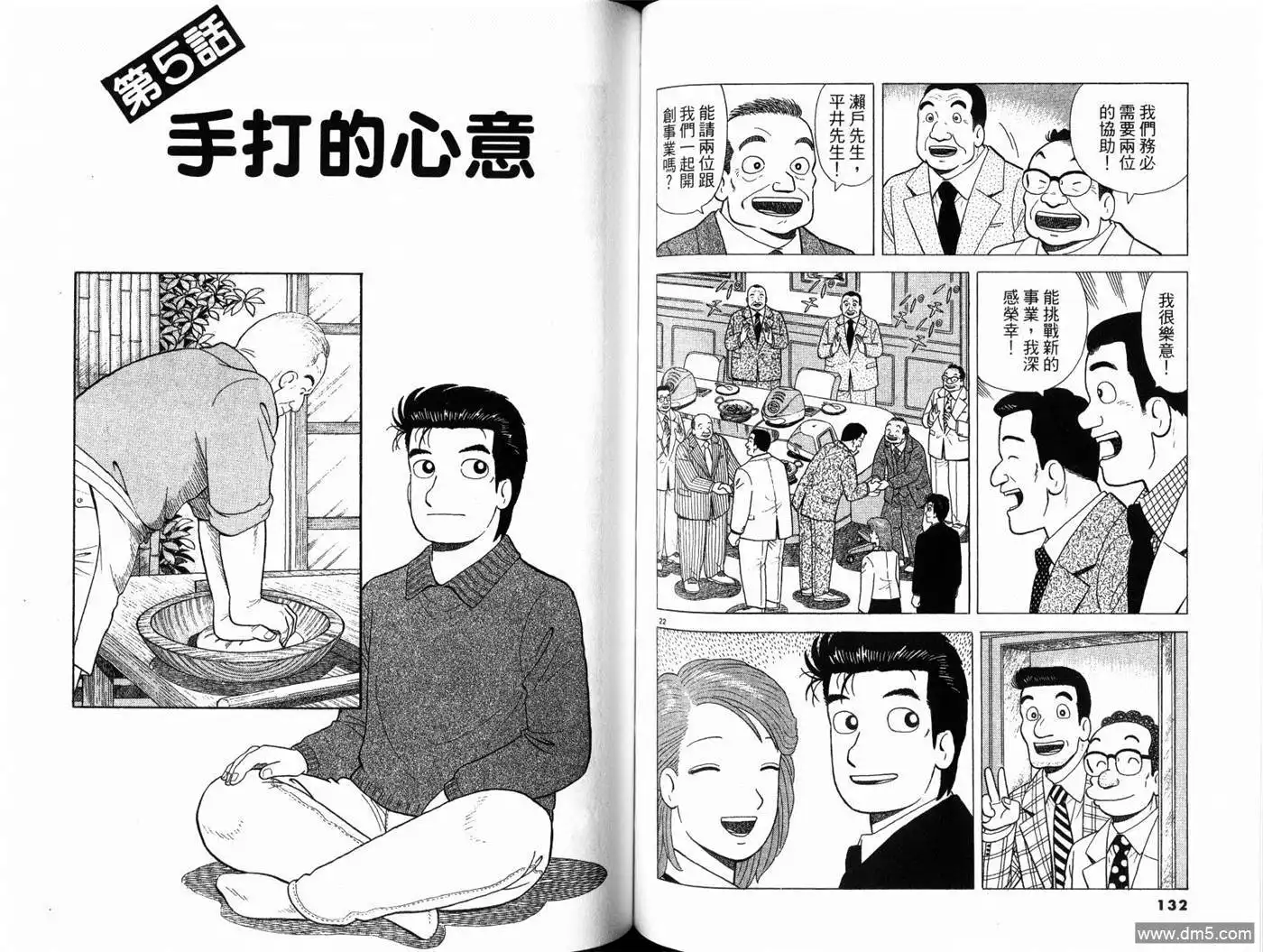 《美味大挑战》第79卷 第68页