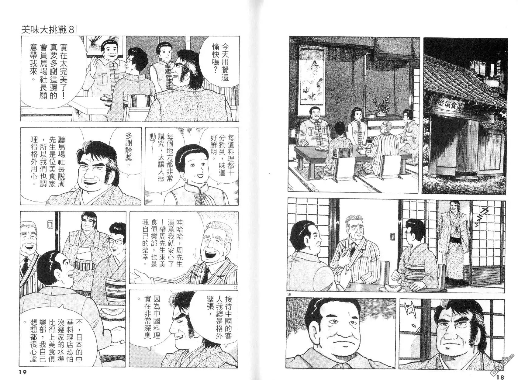 《美味大挑战》第8卷 第9页